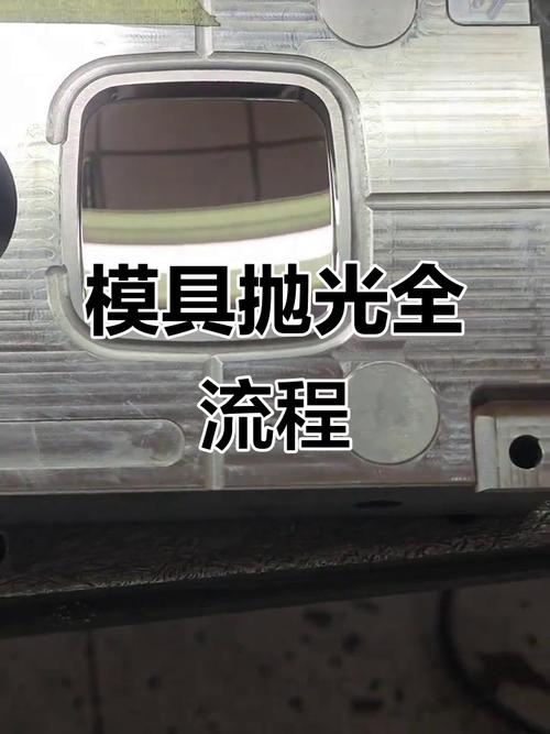 精密模具镜面抛光工序对比图