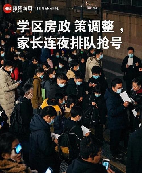 上海某区学区房门口家长排队咨询