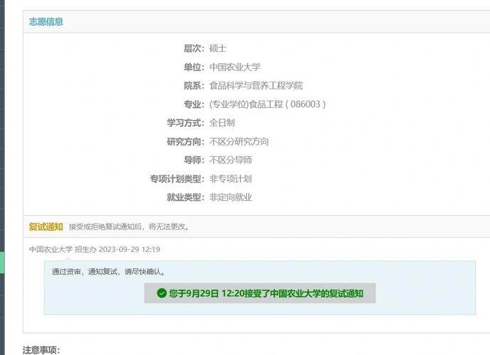 九推录取确认短信截图