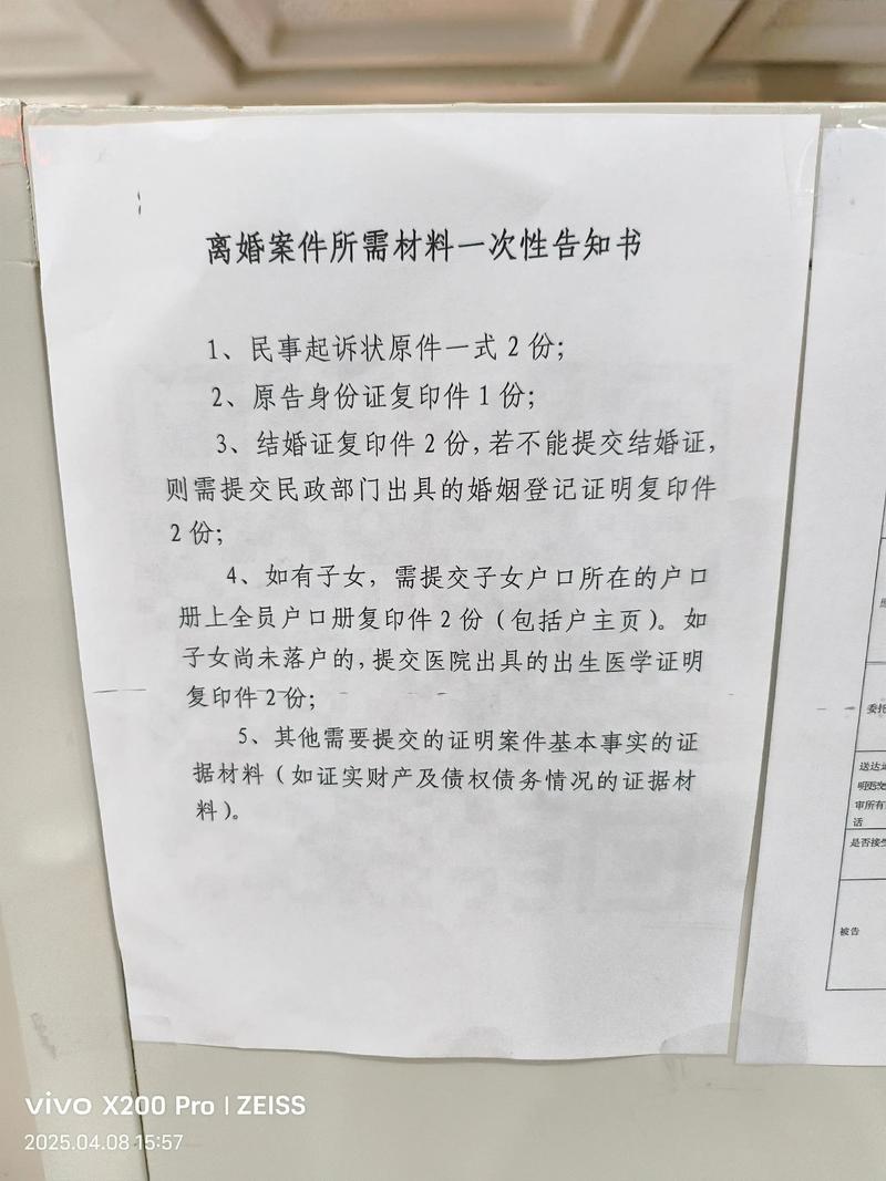 律师与客户会谈离婚案件材料