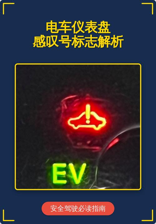 新能源车仪表盘红色高压故障灯实拍