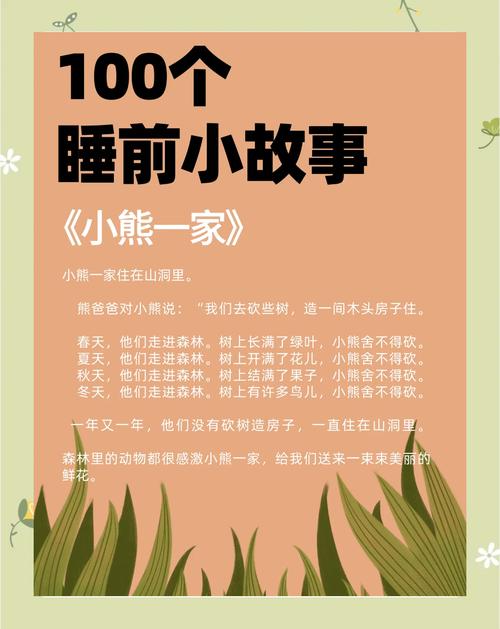 睡前故事,读的不是书是情感