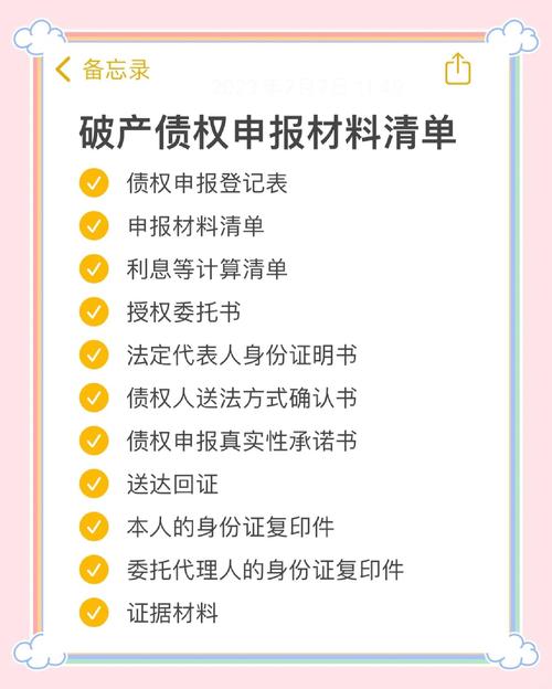 个人破产试点申请材料整理清单表