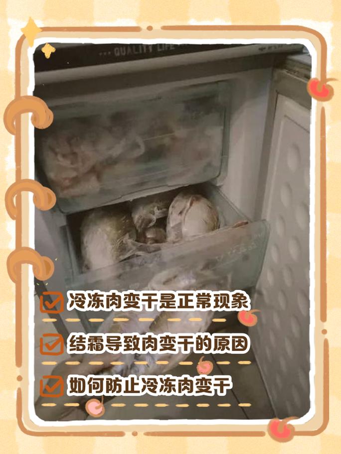 冰箱停电后变质生肉与可食用冻品对比实拍