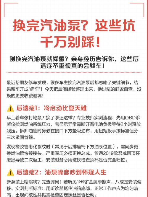 换泵别踩坑，装完验证要做足