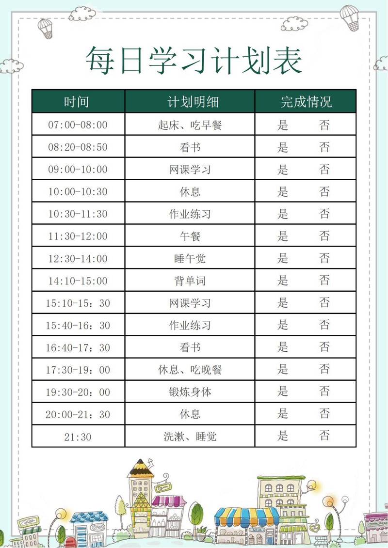 职场人排满无关内容的每日学习计划表实拍
