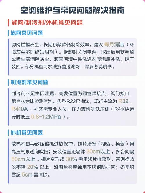 使用与维护常见问题