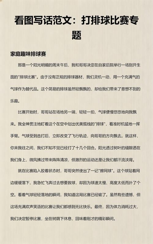 四、打排球,更“养心”