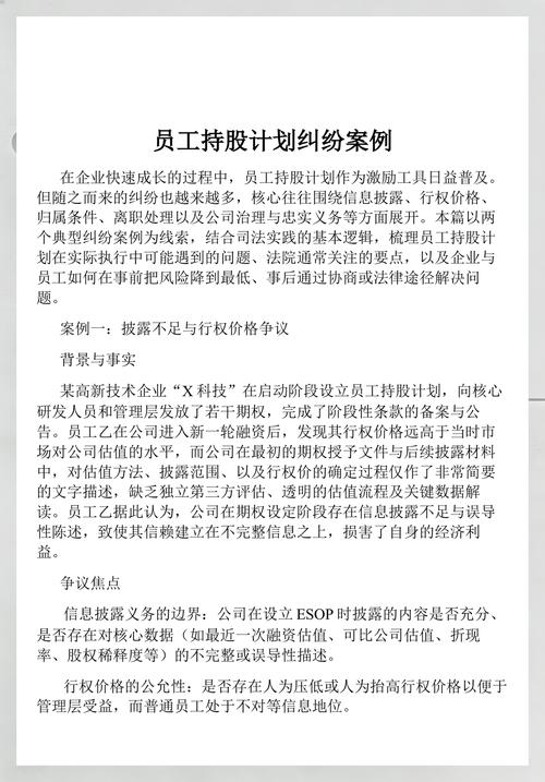 持股后的常见纠纷问题