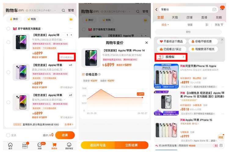 手机端电商商品历史价格查询截图