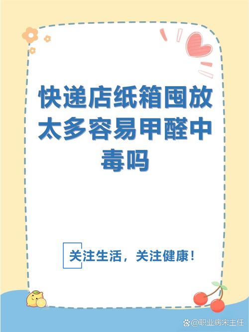 快递盒有甲醛,放家里会中毒?别瞎焦虑