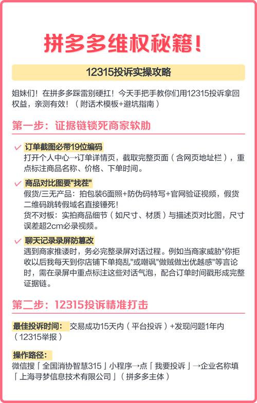 实操维权常见问题