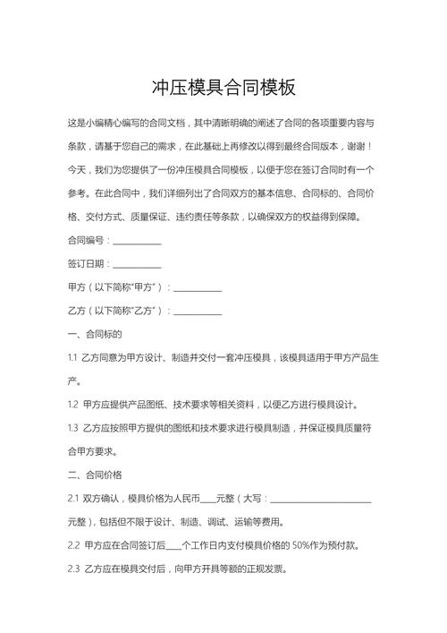 冲压模具合同分期付款条款示例
