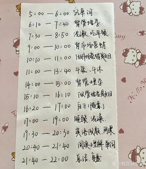 专升本复习计划手账本