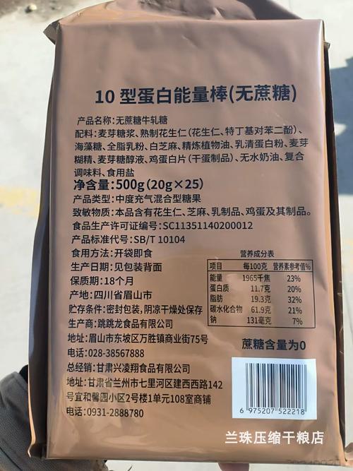 能量棒配料表与营养成分对比示意图
