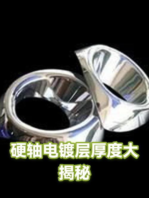 机械零件电镀前后截面厚度对比示意图