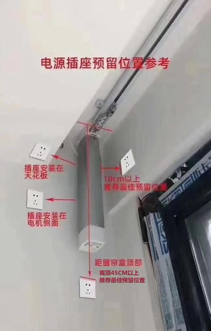 电动窗帘插座预留位置暗装图