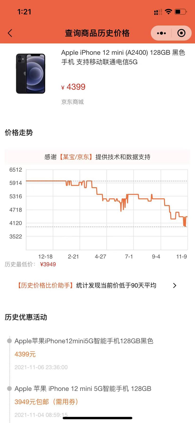 电商平台商品历史价格查询记录截图
