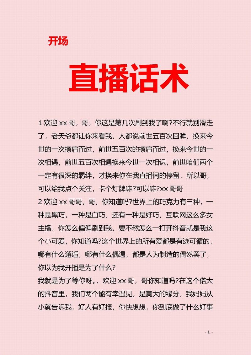 直播间限时限量逼单话术信息流截图