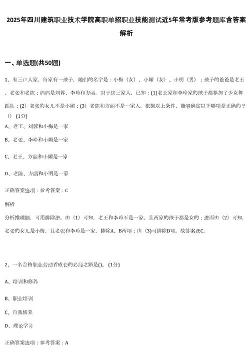高职单招职业技能测试面试真题合集