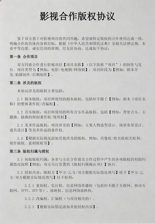 电影著作权授权协议文本局部
