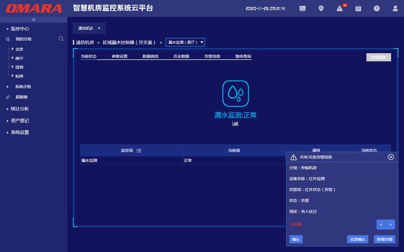 机械巡检APP现场告警弹窗界面