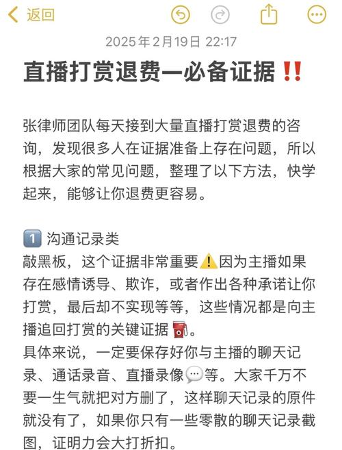 未成年人网络打赏追回证据清单示意图
