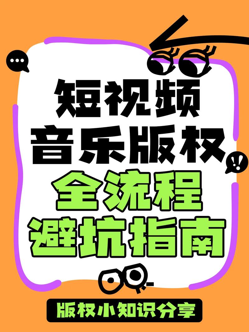 普通人怎么躲开短视频音乐侵权的坑