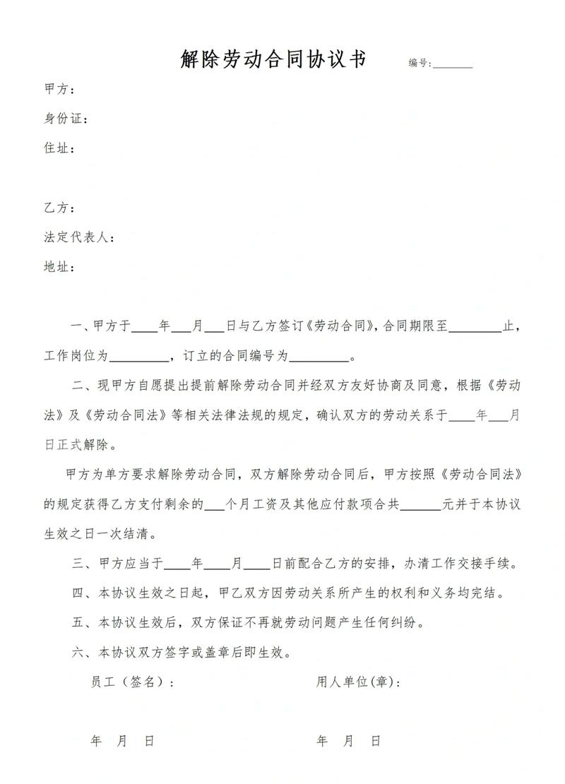 合同解除，真的不是你想的那样——一个律师的真心话-武汉离婚律师