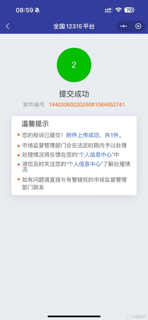 12315平台投诉网页界面截图