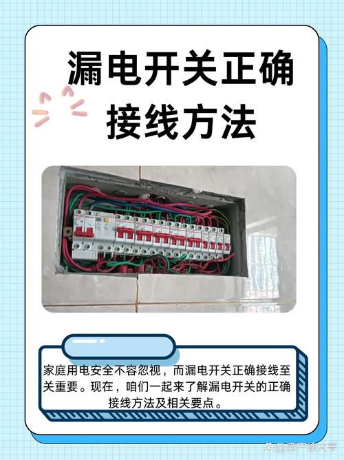 居家配电箱回路标识与漏电保护开关细节图