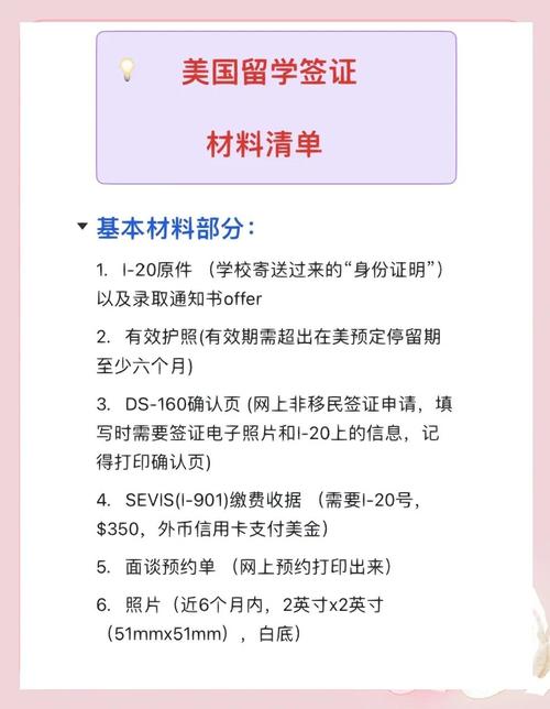 留学签证材料清单整理