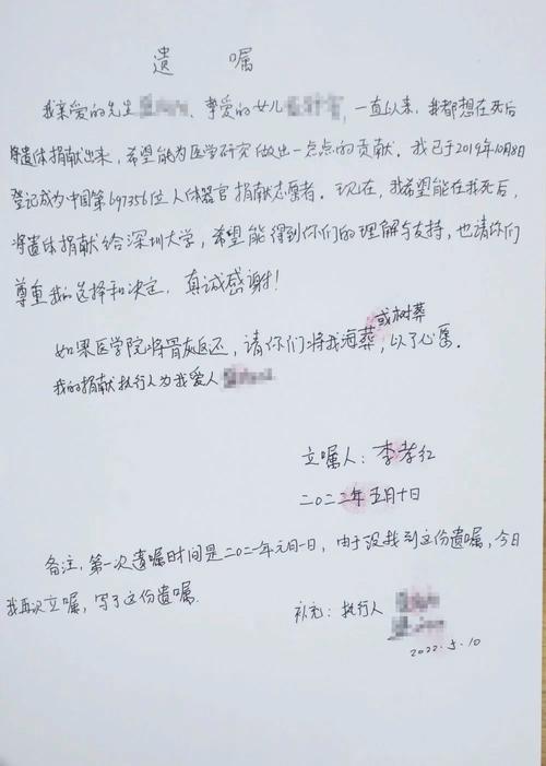 遗嘱手写样本图片