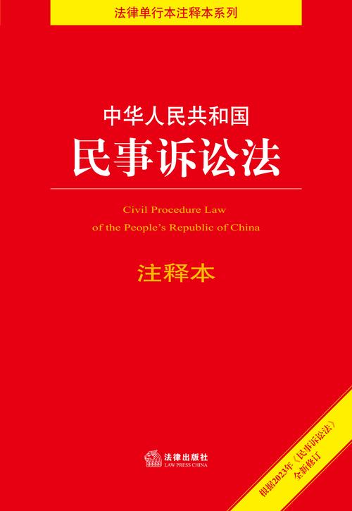 民事诉讼法书籍封面实体书