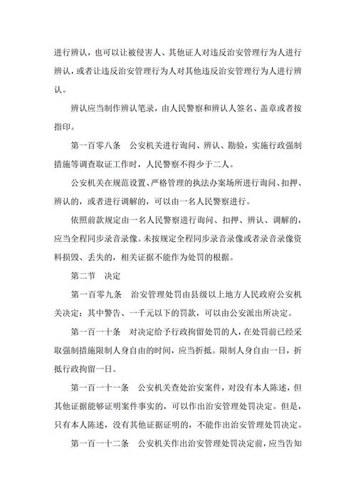 治安管理处罚法损毁公私财物条款实拍页