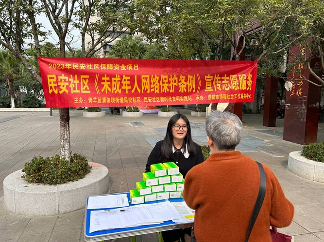 未成年人网络保护公益宣传栏现场