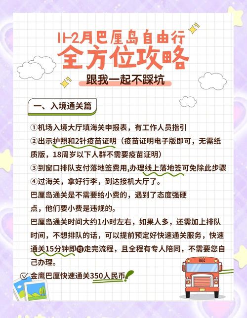 省钱旅行避坑手写笔记
