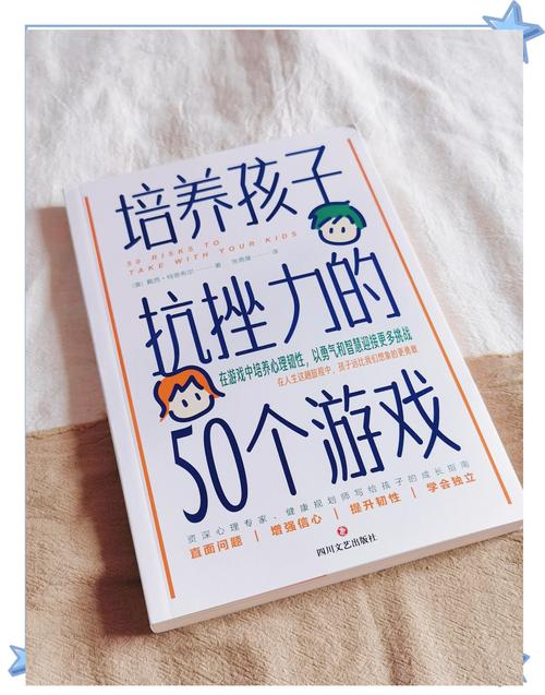 小学生抗挫折能力训练游戏