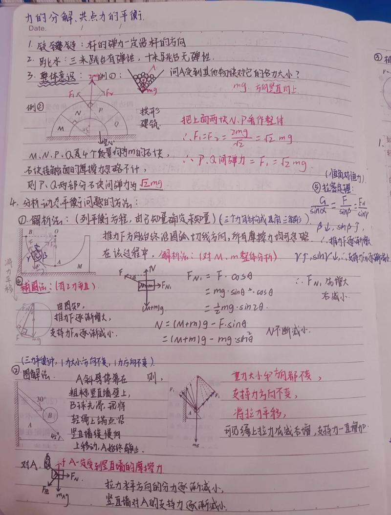 高中生错题本上的手写路径图