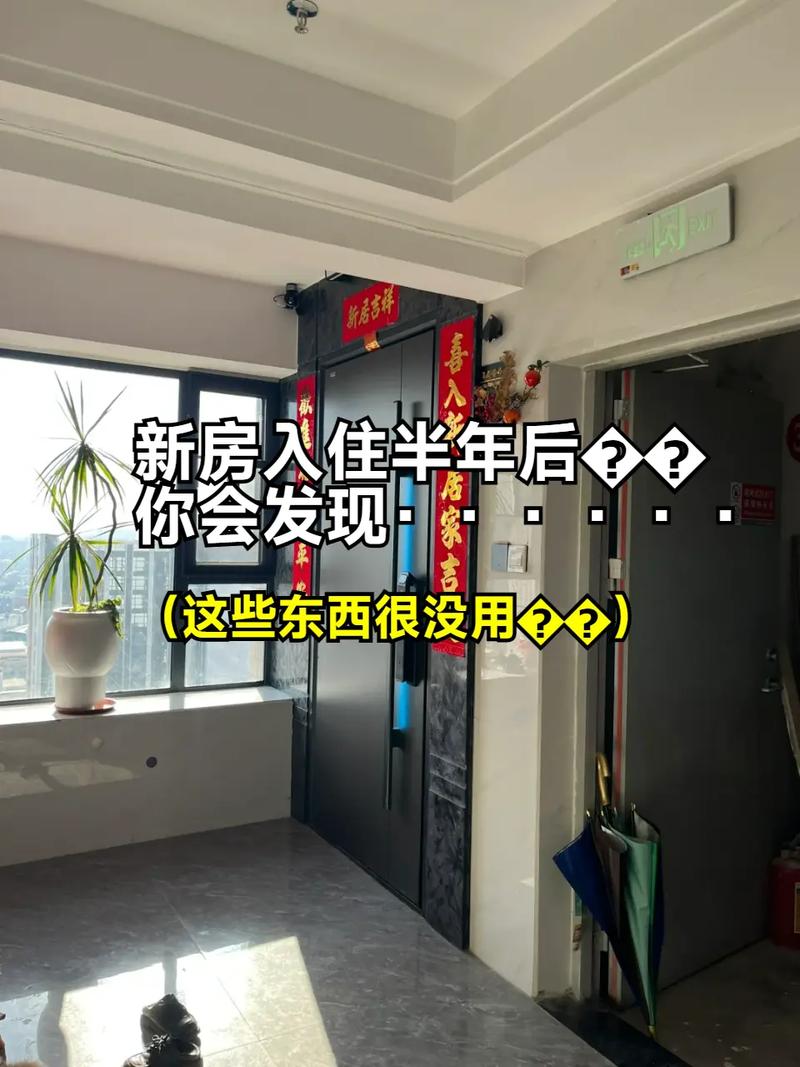 入住半年后的真实体验,这些细节没人告诉你