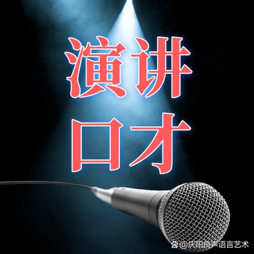 练公众演讲，最核心的不是嘴，是脑子