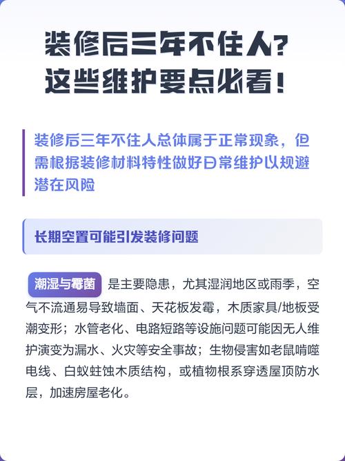 入住后长期维护常见问题