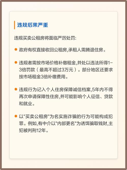 集体产权保障房项目禁止对外买卖公告墙实拍