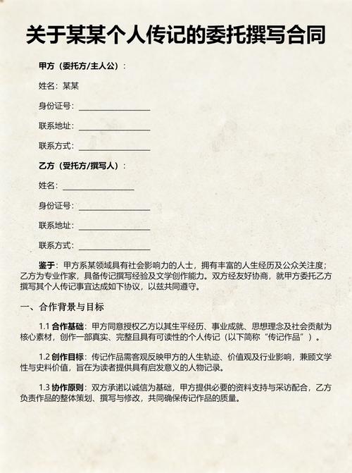 传记写作权利人授权协议书签字页实拍
