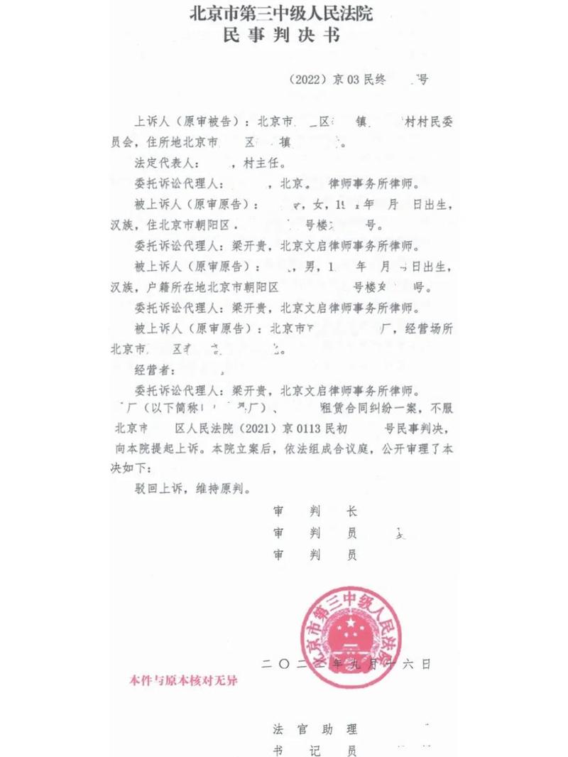 北京拆迁补偿纠纷公开胜诉判决书实拍