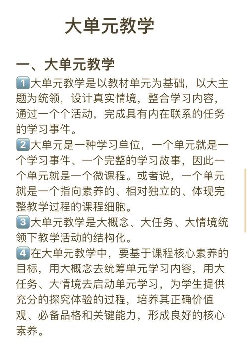 大单元教学，别把架子搭得太满
