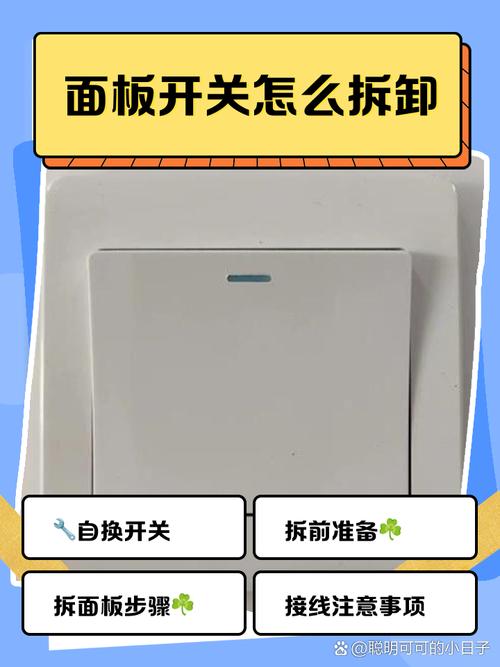家用智能开关拆卸更换步骤示意图