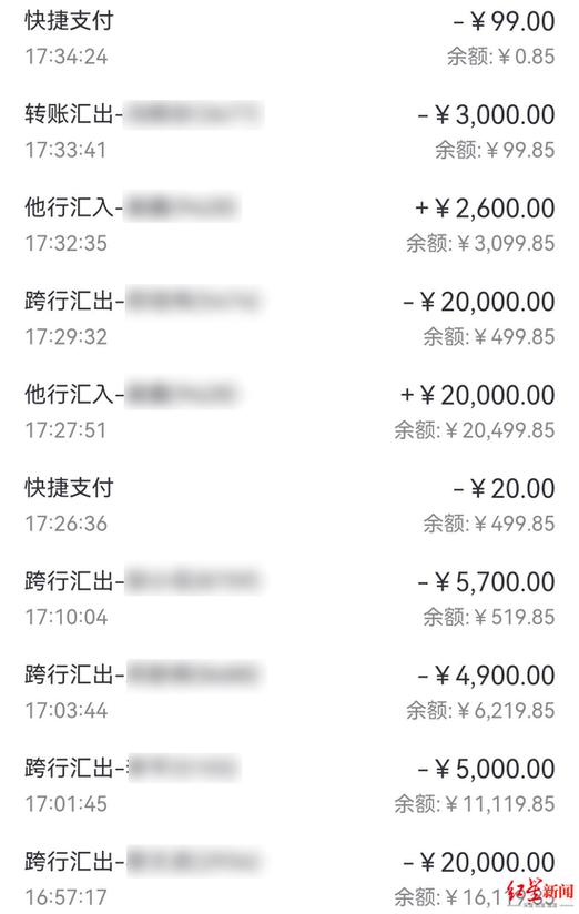 银行流水多笔转账混杂记录截图