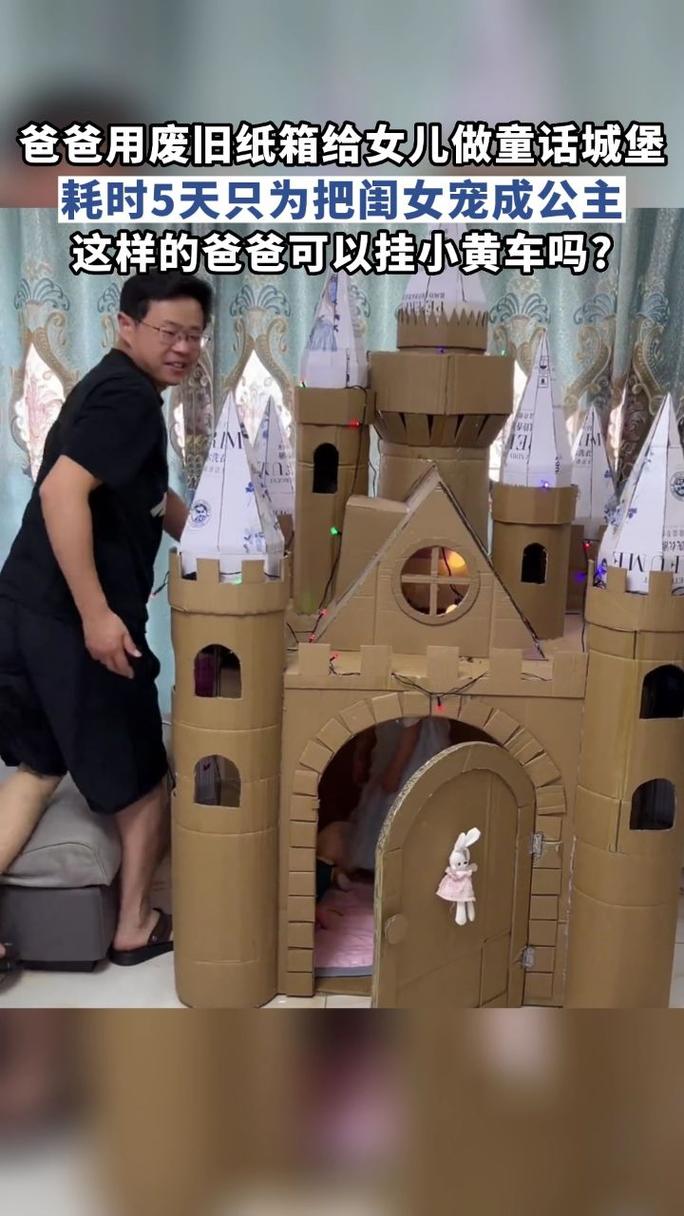 客厅亲子手工DIY制作纸箱城堡场景