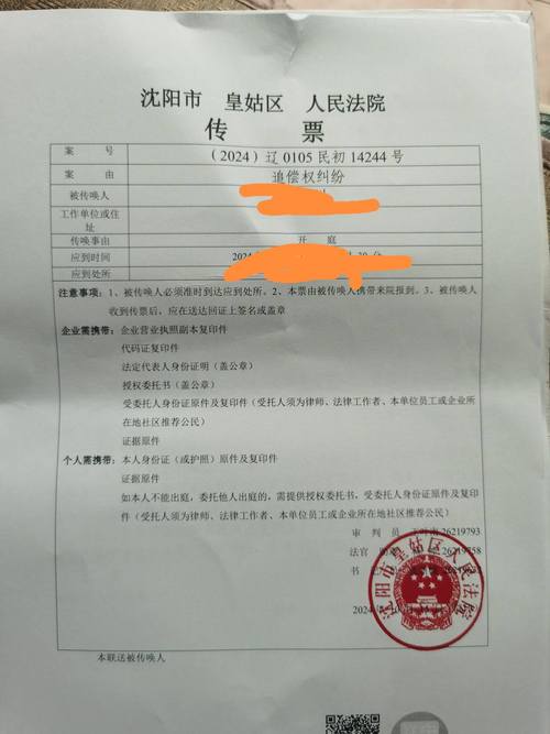 网贷逾期法院应诉通知书原件实拍